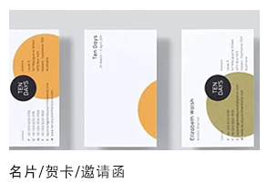 名片 贺卡 邀请函 拷贝
