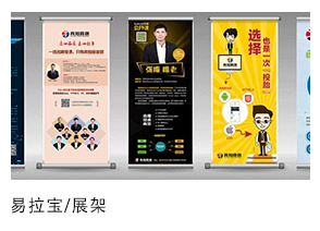 易拉宝 展架 拷贝