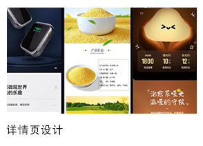 详情页设计 拷贝